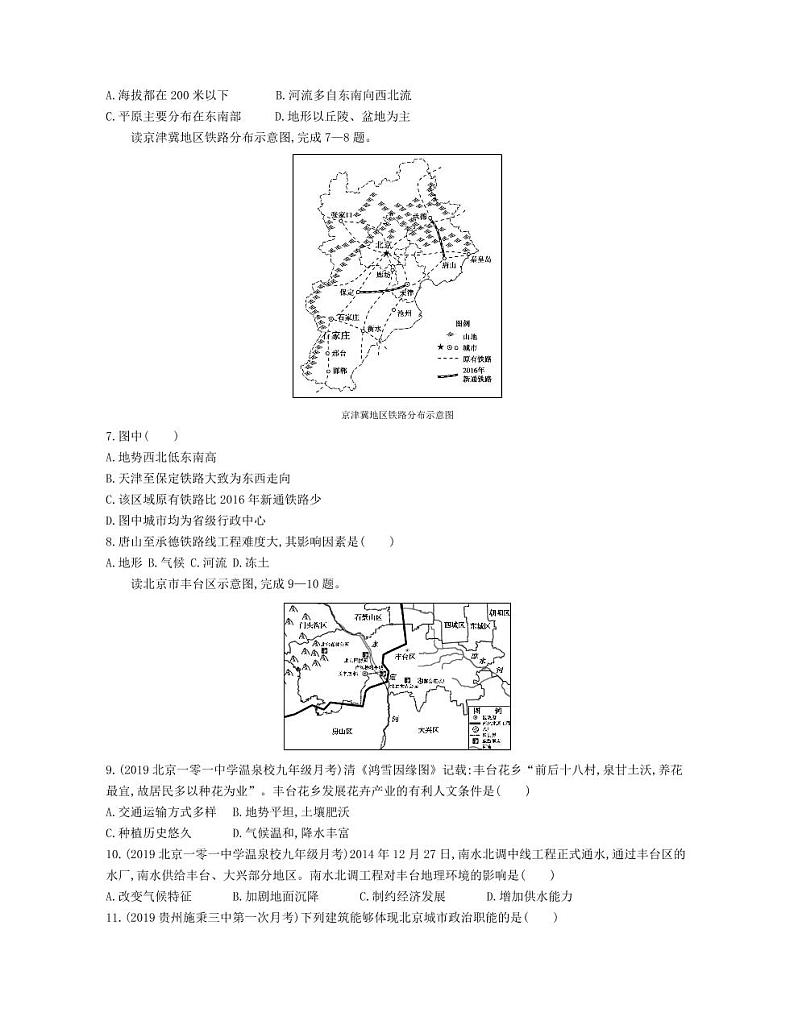 八年级地理下册第六章北方地区第四节祖国的首都—北京课时练习（pdf，含解析）（新版）新人教版02