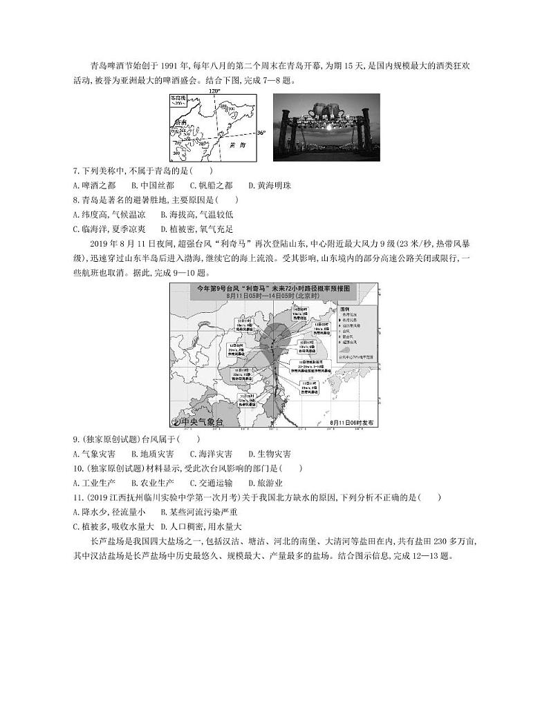 八年级地理下册第六章北方地区第一节自然特征与农业课时练习（pdf，含解析）（新版）新人教版02