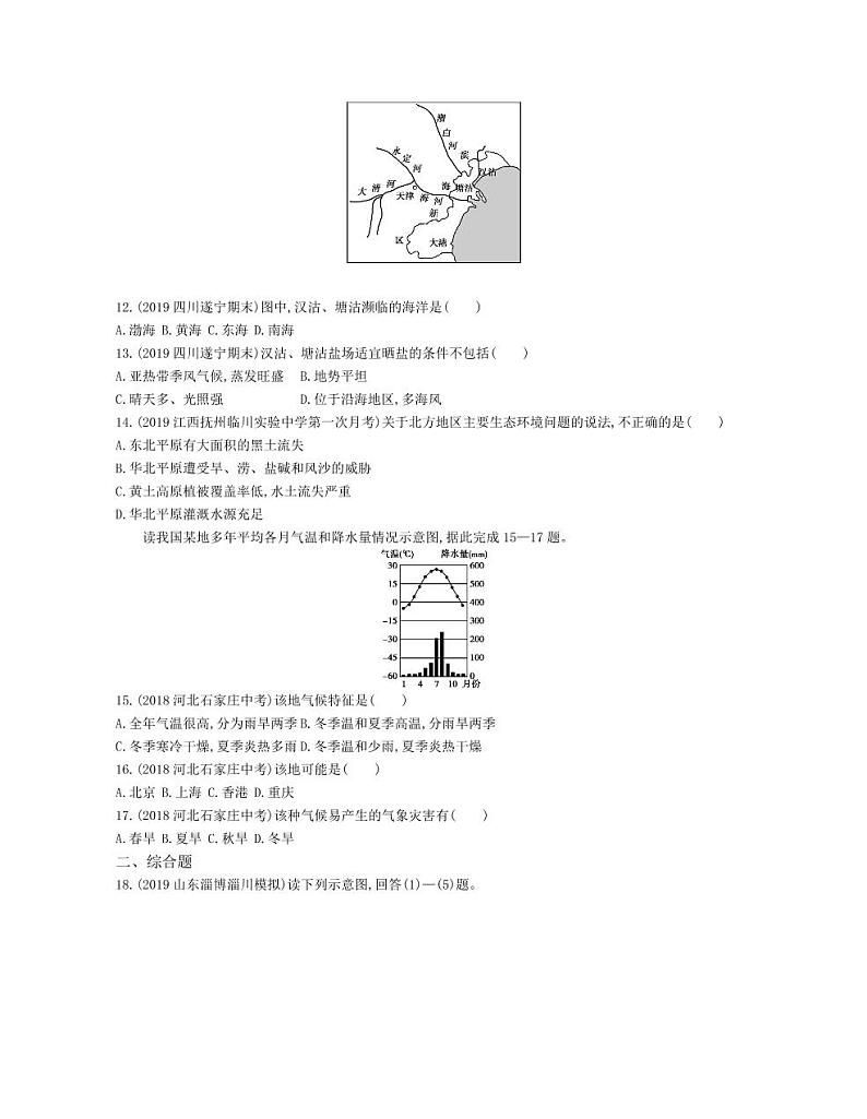八年级地理下册第六章北方地区第一节自然特征与农业课时练习（pdf，含解析）（新版）新人教版03