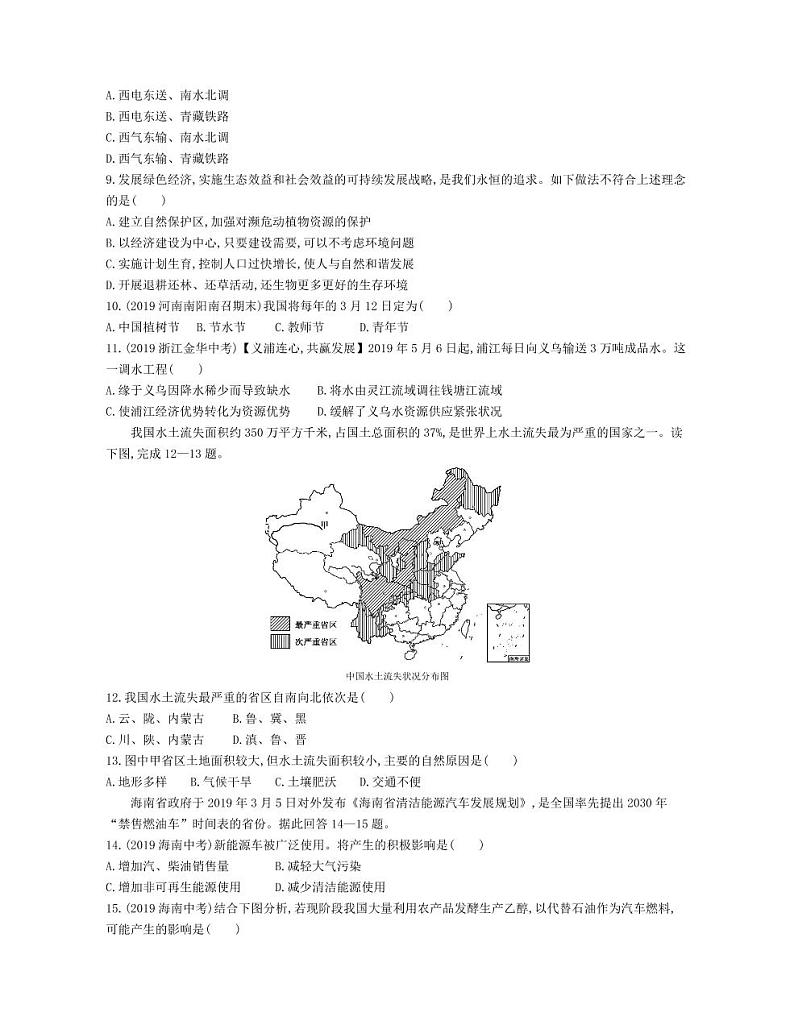 八年级地理下册第十章中国在世界中课时练习（pdf，含解析）（新版）新人教版02