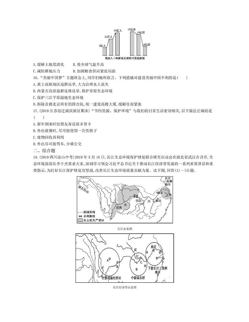 八年级地理下册第十章中国在世界中课时练习（pdf，含解析）（新版）新人教版03
