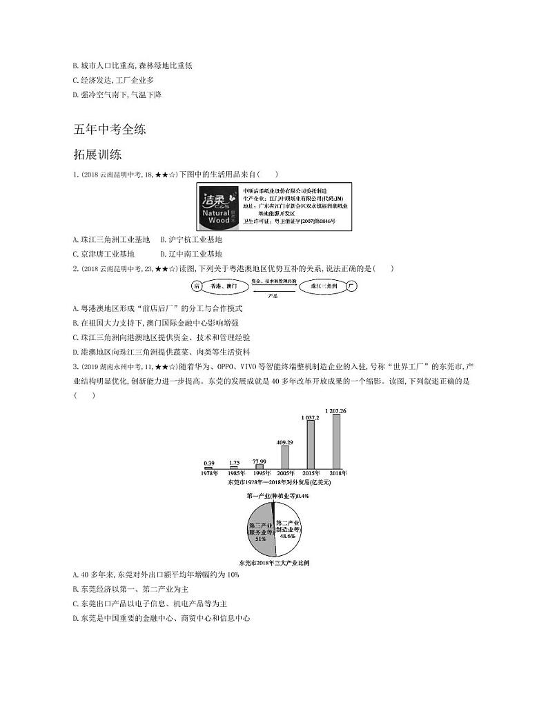 八年级地理下册第七章南方地区第三节“东方明珠”—香港和澳门拓展练习（pdf，含解析）（新版）新人教版03