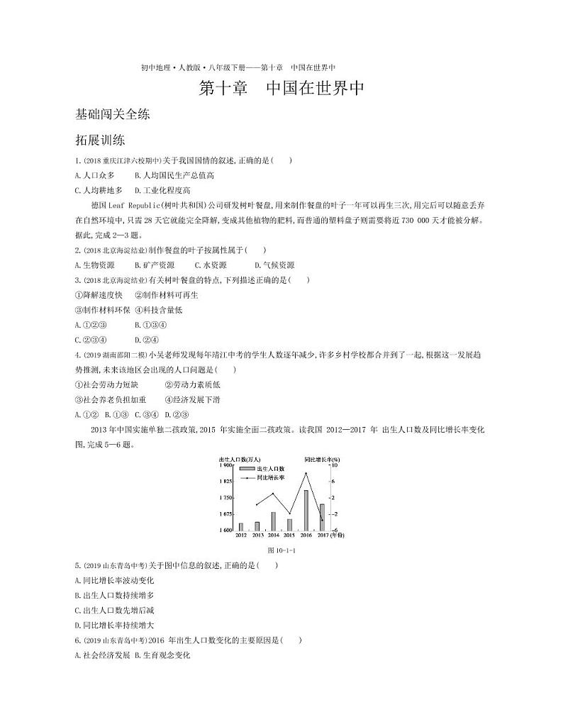 八年级地理下册第十章中国在世界中拓展练习（pdf，含解析）（新版）新人教版01