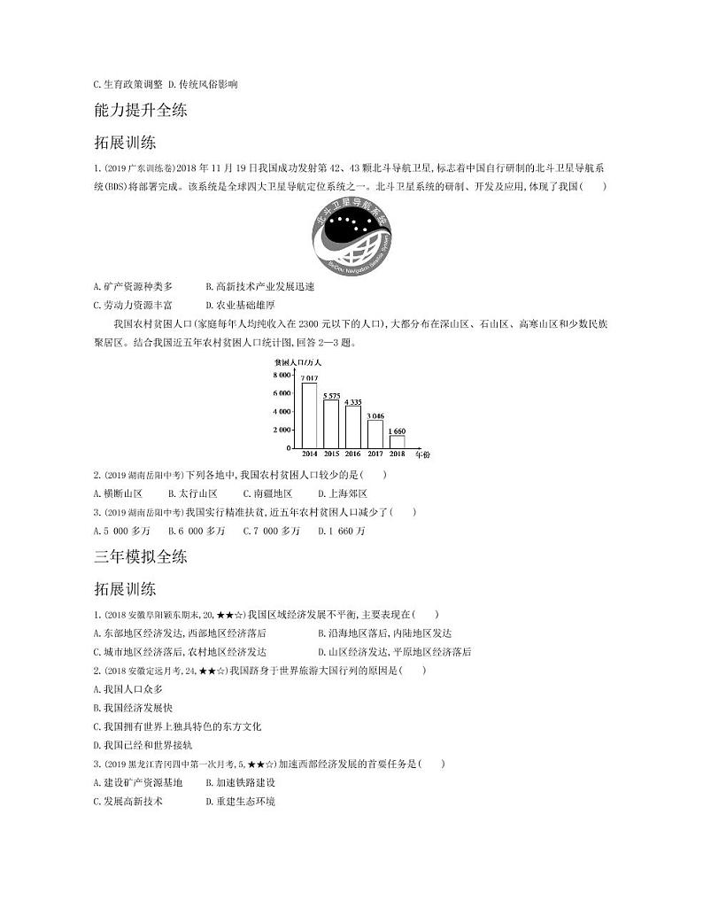 八年级地理下册第十章中国在世界中拓展练习（pdf，含解析）（新版）新人教版02