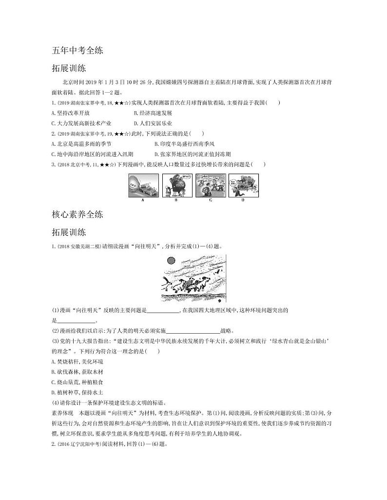 八年级地理下册第十章中国在世界中拓展练习（pdf，含解析）（新版）新人教版03
