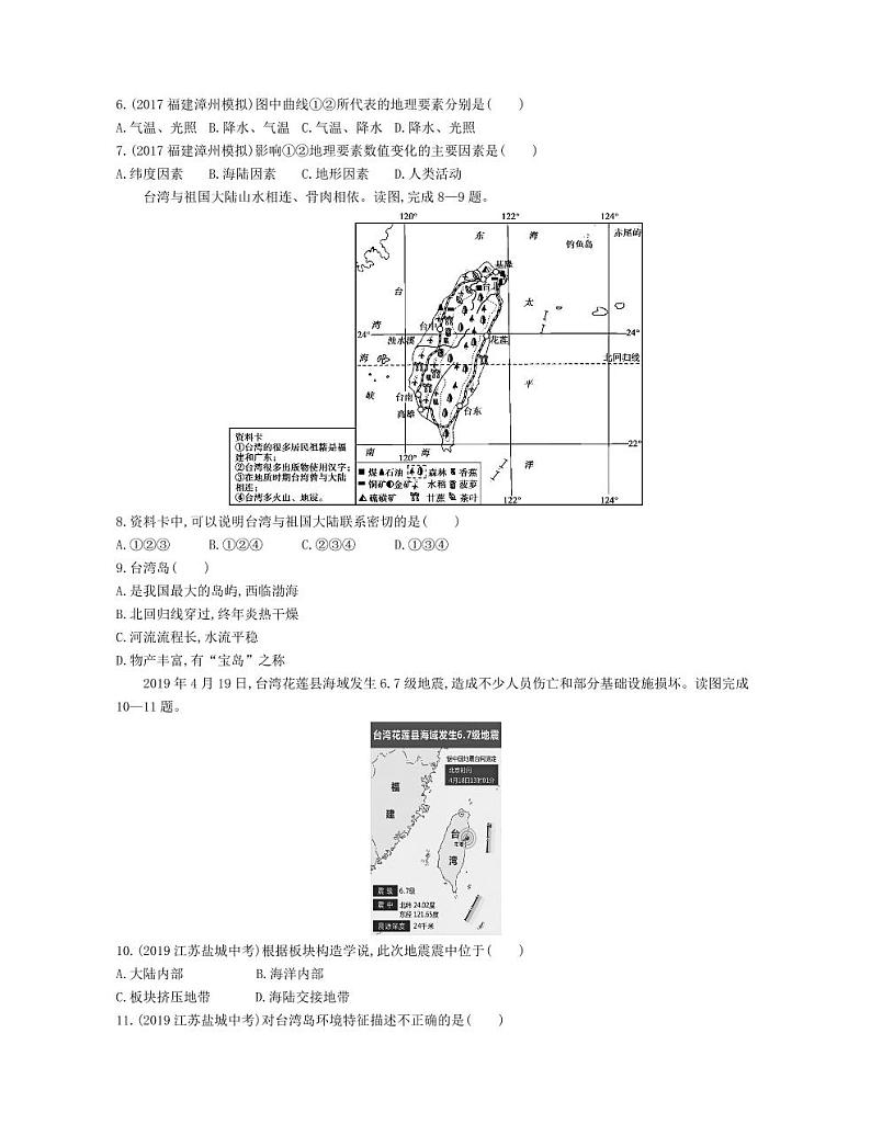 八年级地理下册第七章南方地区第四节祖国的神圣领土—台湾省课时练习（pdf，含解析）（新版）新人教版02