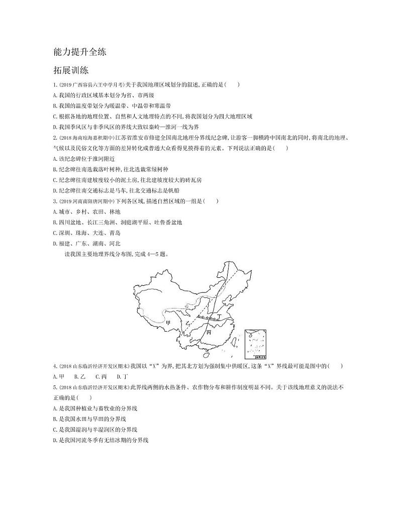 八年级地理下册第五章中国的地理差异拓展练习（pdf，含解析）（新版）新人教版02