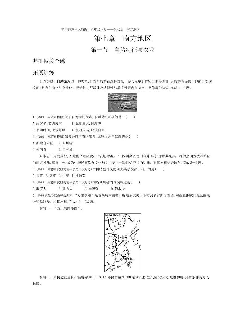 八年级地理下册第七章南方地区第一节自然特征与农业拓展练习（pdf，含解析）（新版）新人教版01