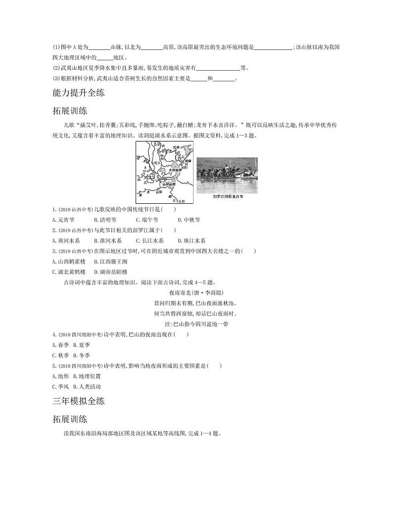 八年级地理下册第七章南方地区第一节自然特征与农业拓展练习（pdf，含解析）（新版）新人教版02