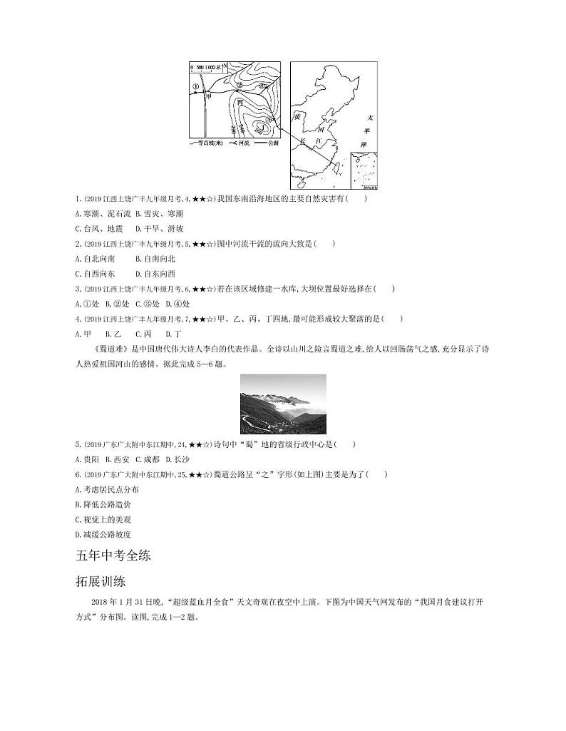 八年级地理下册第七章南方地区第一节自然特征与农业拓展练习（pdf，含解析）（新版）新人教版03