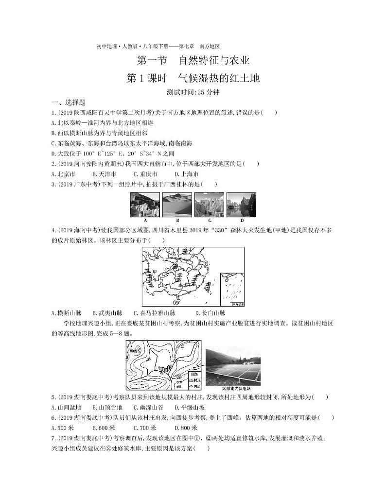 八年级地理下册第七章南方地区第一节自然特征与农业课时练习（pdf，含解析）（新版）新人教版01