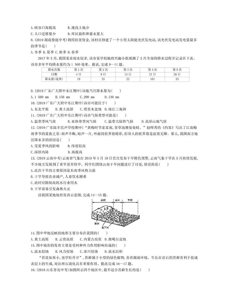 八年级地理下册第七章南方地区第一节自然特征与农业课时练习（pdf，含解析）（新版）新人教版02