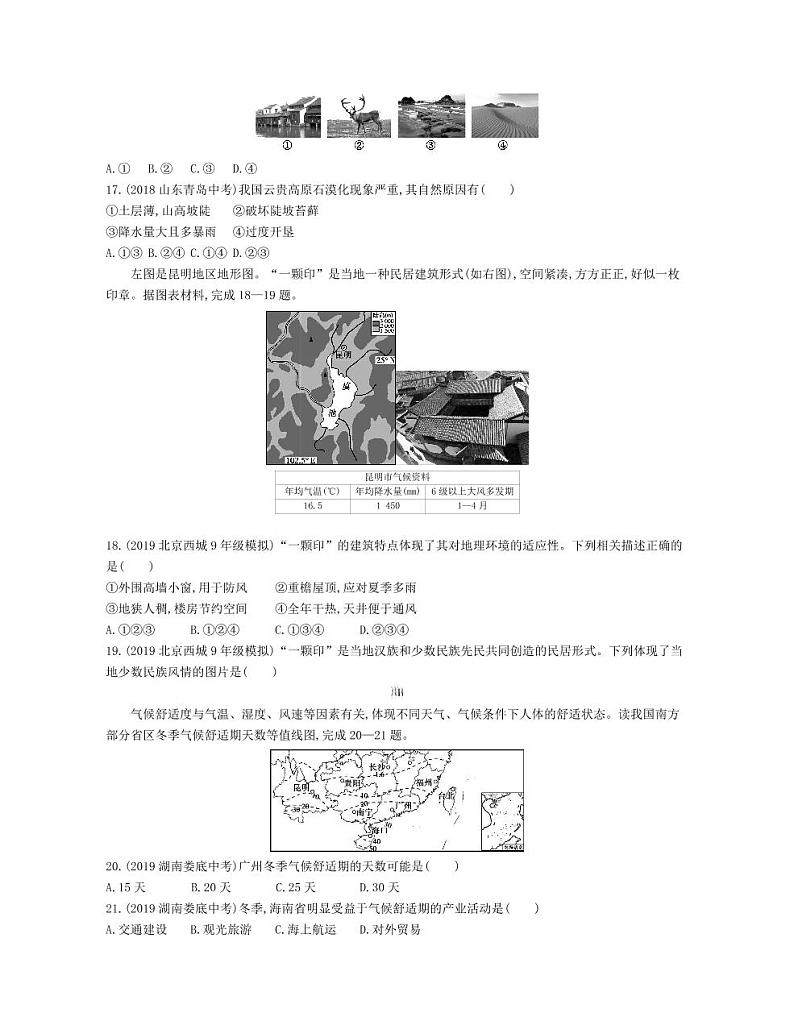 八年级地理下册第七章南方地区第一节自然特征与农业课时练习（pdf，含解析）（新版）新人教版03