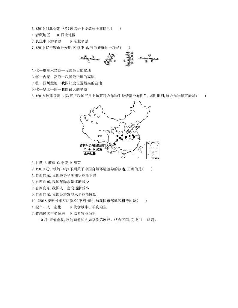 八年级地理下册第五章中国的地理差异课时练习（pdf，含解析）（新版）新人教版02
