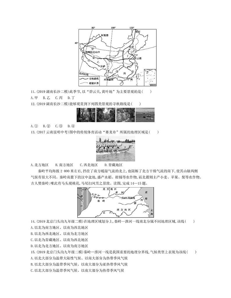 八年级地理下册第五章中国的地理差异课时练习（pdf，含解析）（新版）新人教版03