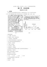 初中地理人教版 (新课标)七年级下册第八章 东半球其他的国家和地区第二节 欧洲西部同步达标检测题