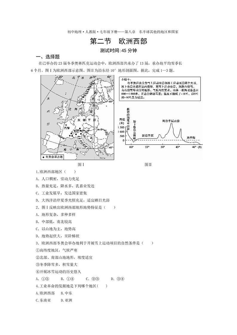 七年级地理下册第八章东半球其他的地区和国家第二节欧洲西部课时练习（pdf，含解析）（新版）新人教版01