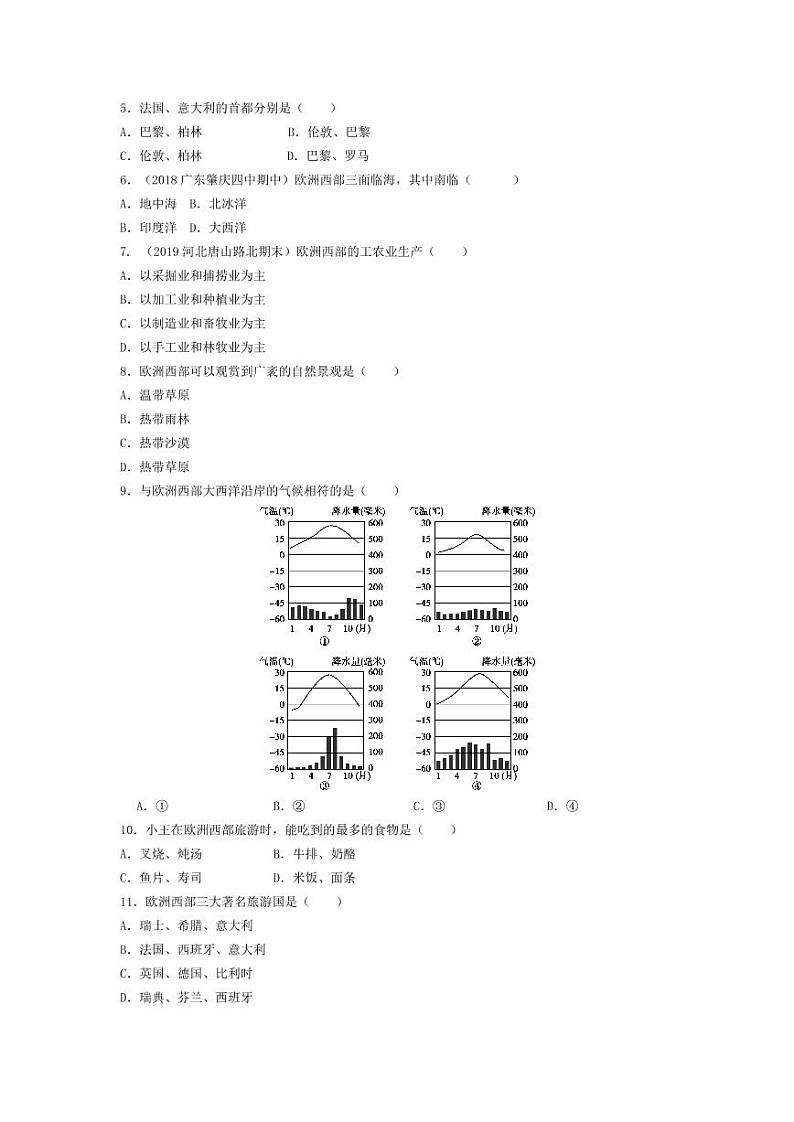 七年级地理下册第八章东半球其他的地区和国家第二节欧洲西部课时练习（pdf，含解析）（新版）新人教版02