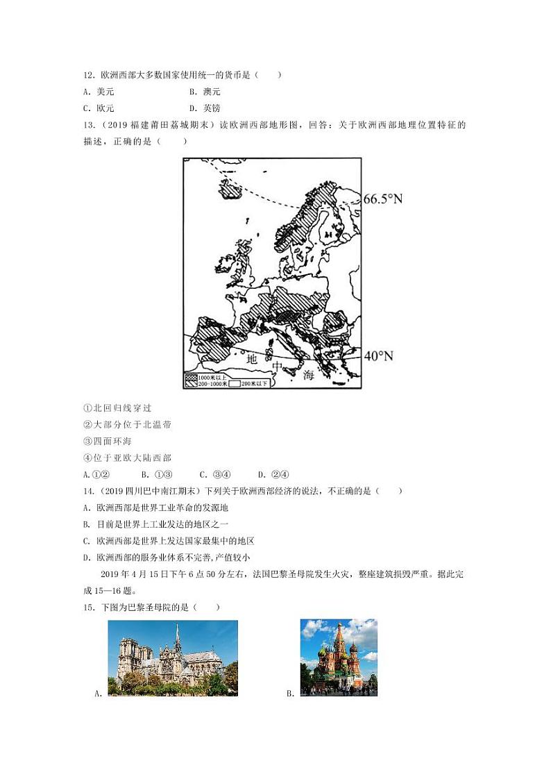 七年级地理下册第八章东半球其他的地区和国家第二节欧洲西部课时练习（pdf，含解析）（新版）新人教版03