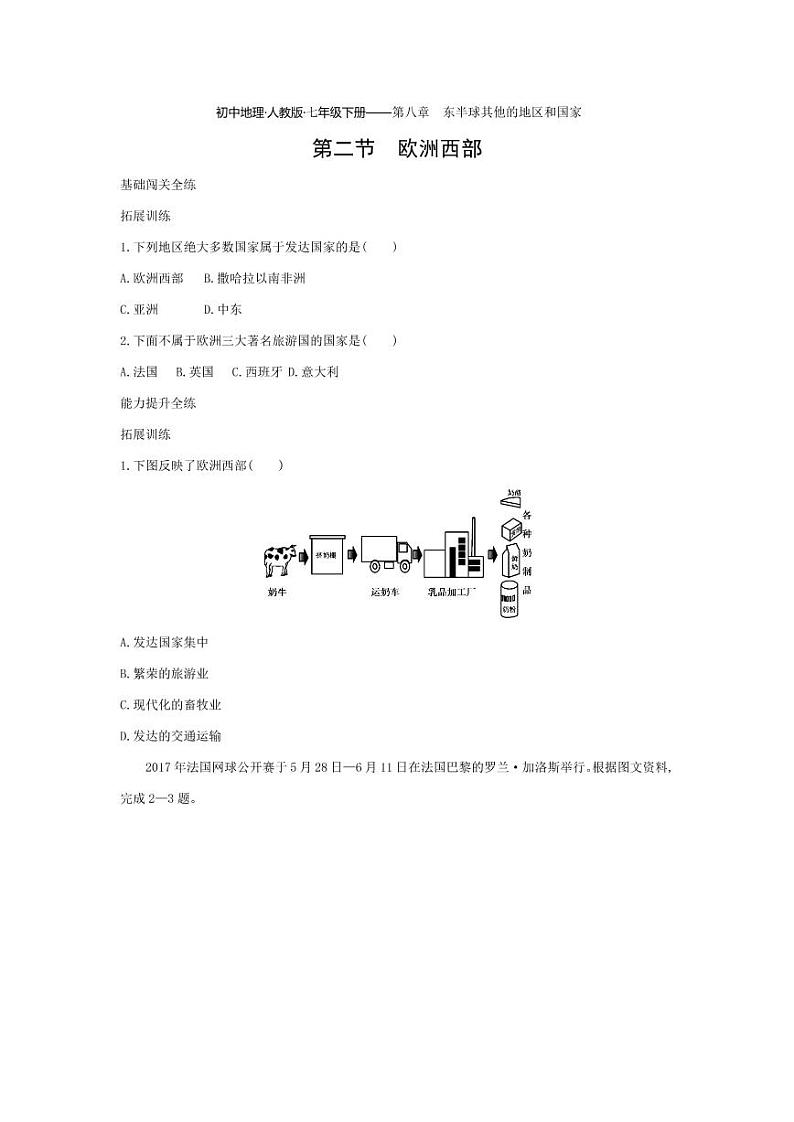 七年级地理下册第八章东半球其他的地区和国家第二节欧洲西部拓展练习（pdf，含解析）（新版）新人教版01