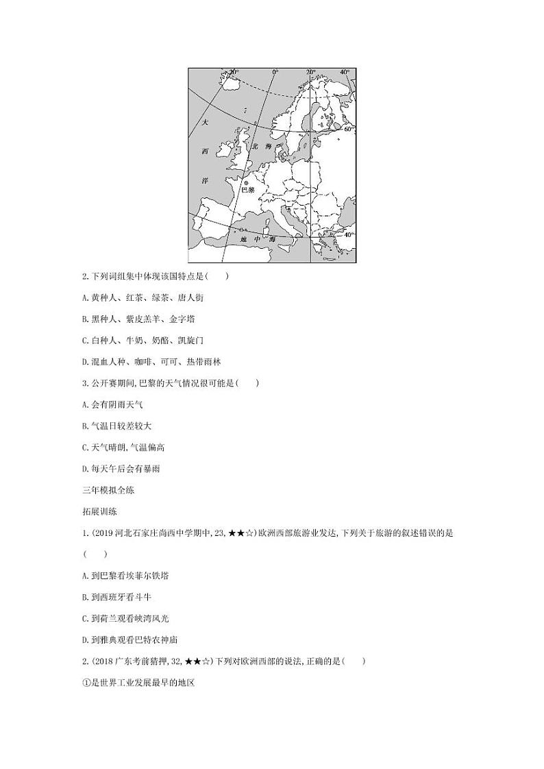 七年级地理下册第八章东半球其他的地区和国家第二节欧洲西部拓展练习（pdf，含解析）（新版）新人教版02