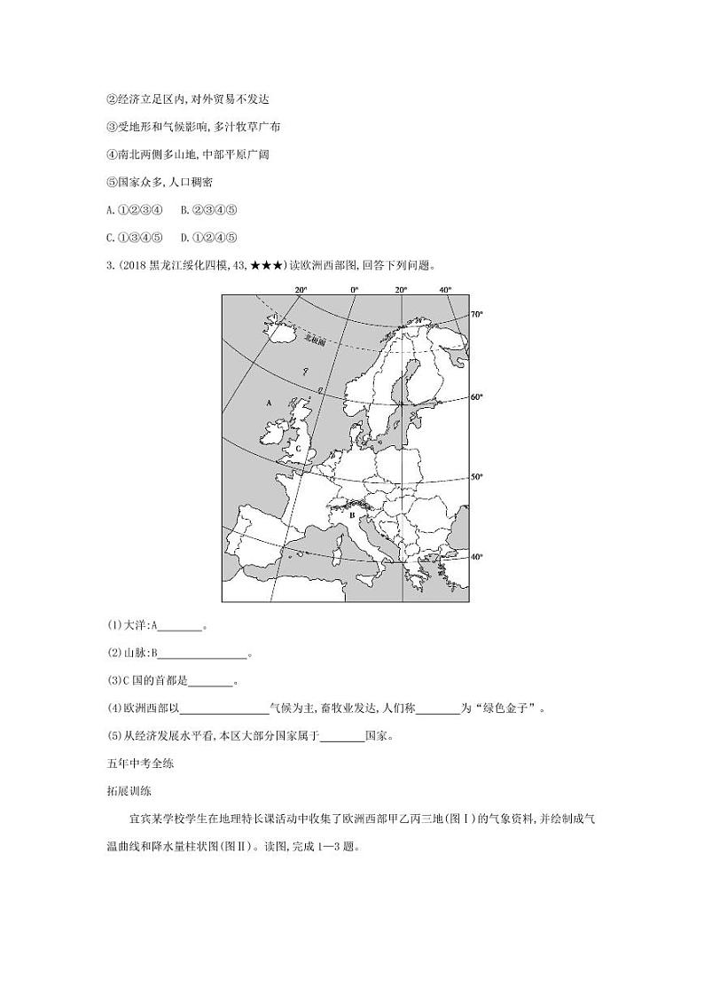 七年级地理下册第八章东半球其他的地区和国家第二节欧洲西部拓展练习（pdf，含解析）（新版）新人教版03