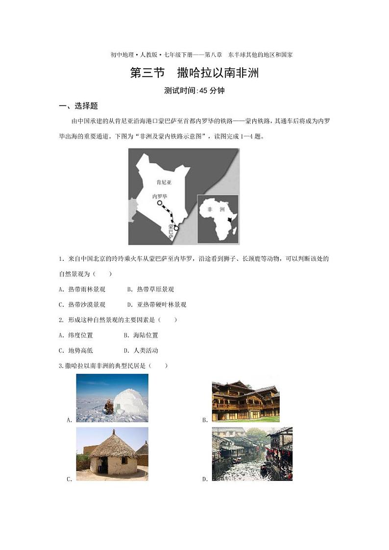 七年级地理下册第八章东半球其他的地区和国家第三节撒哈拉以南非洲课时练习（pdf，含解析）（新版）新人教版01