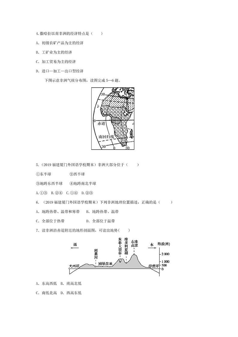 七年级地理下册第八章东半球其他的地区和国家第三节撒哈拉以南非洲课时练习（pdf，含解析）（新版）新人教版02