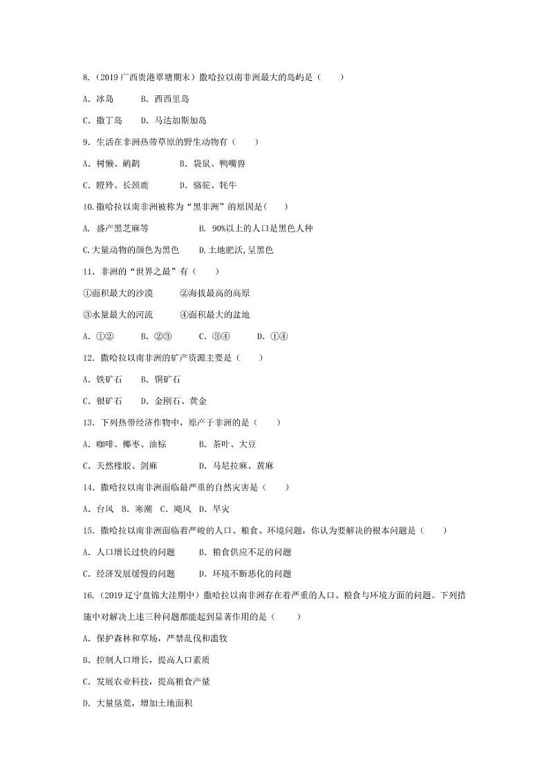 七年级地理下册第八章东半球其他的地区和国家第三节撒哈拉以南非洲课时练习（pdf，含解析）（新版）新人教版03