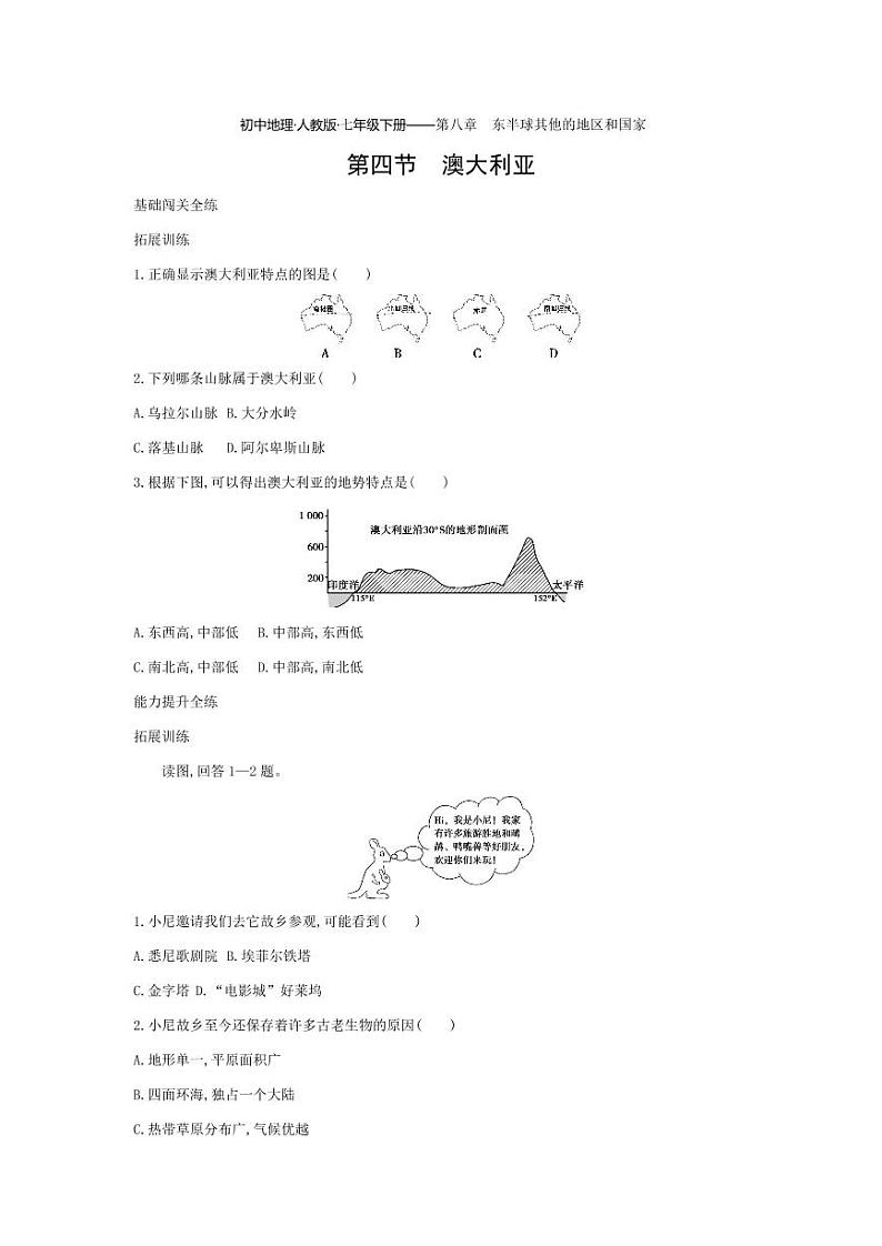 七年级地理下册第八章东半球其他的地区和国家第四节澳大利亚拓展练习（pdf，含解析）（新版）新人教版01
