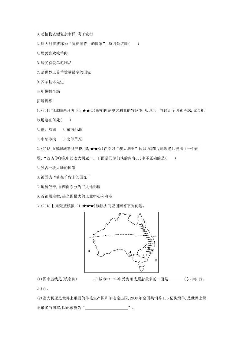 七年级地理下册第八章东半球其他的地区和国家第四节澳大利亚拓展练习（pdf，含解析）（新版）新人教版02