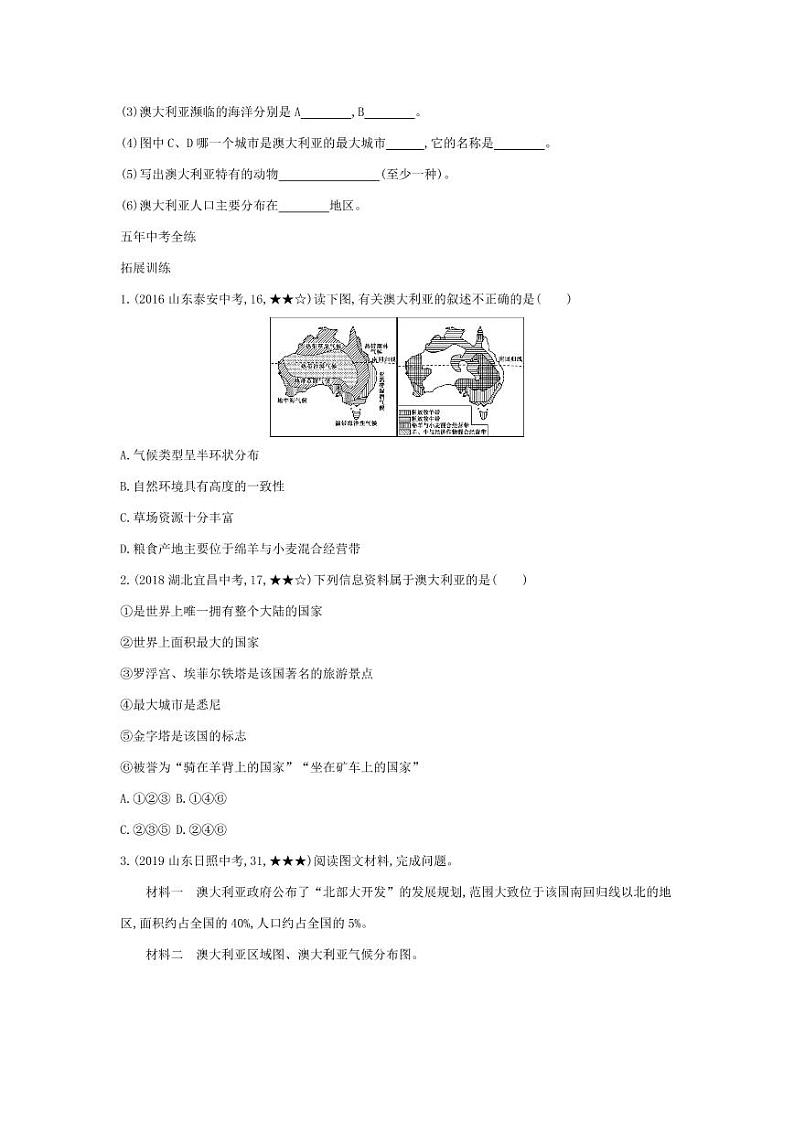 七年级地理下册第八章东半球其他的地区和国家第四节澳大利亚拓展练习（pdf，含解析）（新版）新人教版03