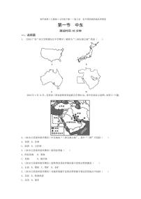 人教版 (新课标)七年级下册第一节 中东达标测试