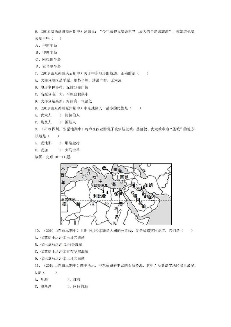 七年级地理下册第八章东半球其他的地区和国家第一节中东课时练习（pdf，含解析）（新版）新人教版02