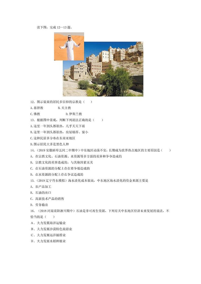 七年级地理下册第八章东半球其他的地区和国家第一节中东课时练习（pdf，含解析）（新版）新人教版03
