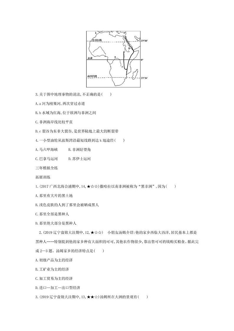 七年级地理下册第八章东半球其他的地区和国家第三节撒哈拉以南非洲拓展练习（pdf，含解析）（新版）新人教版02