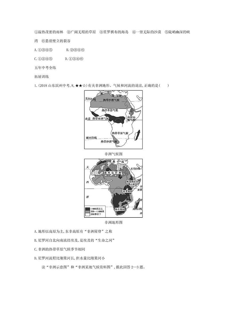七年级地理下册第八章东半球其他的地区和国家第三节撒哈拉以南非洲拓展练习（pdf，含解析）（新版）新人教版03