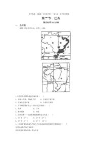 初中地理第九章 西半球的国家第二节 巴西一课一练