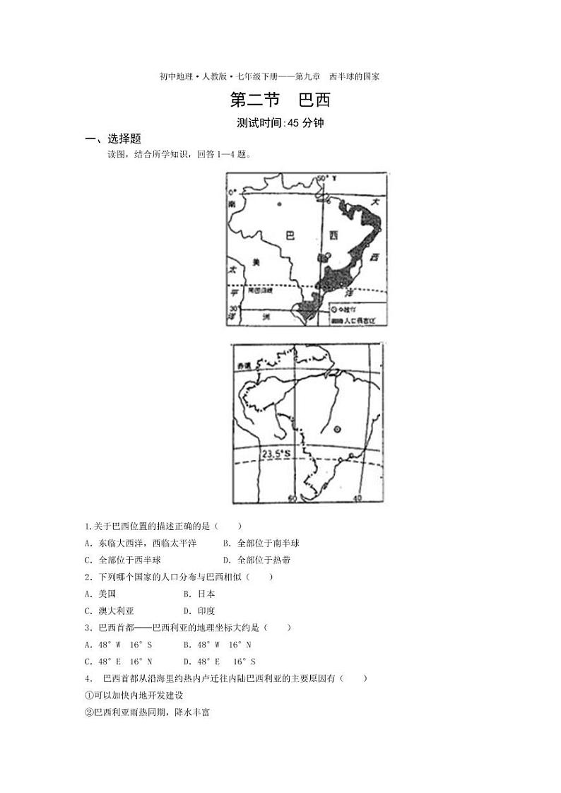七年级地理下册第九章西半球的国家第二节巴西课时练习（pdf，含解析）（新版）新人教版01