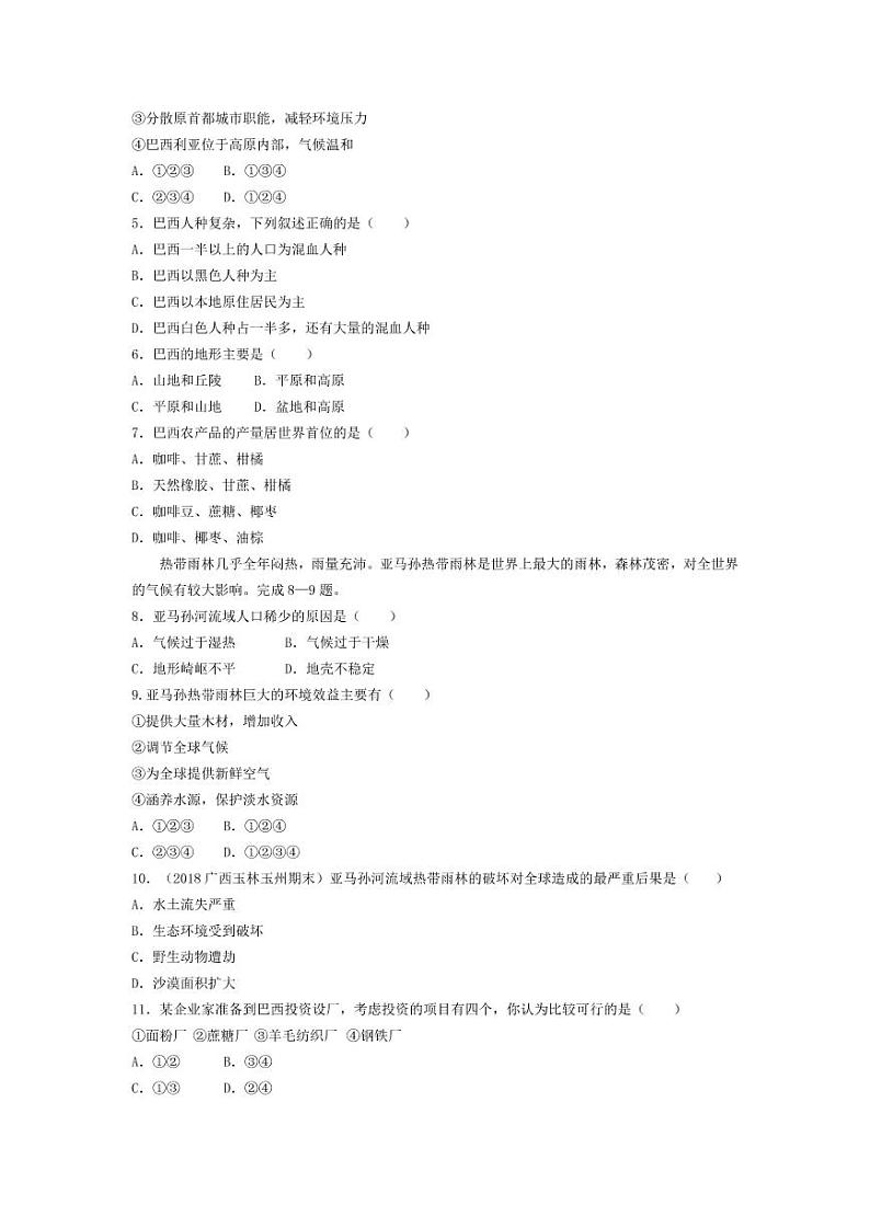 七年级地理下册第九章西半球的国家第二节巴西课时练习（pdf，含解析）（新版）新人教版02