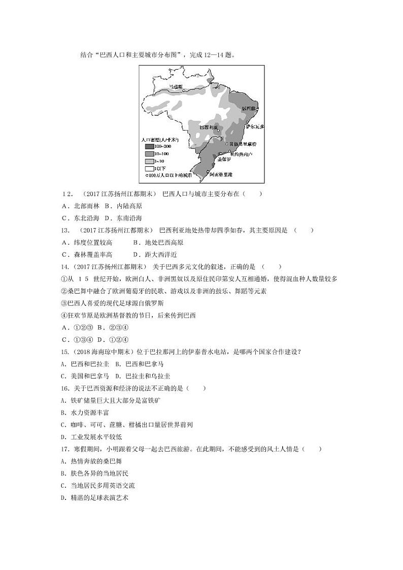七年级地理下册第九章西半球的国家第二节巴西课时练习（pdf，含解析）（新版）新人教版03