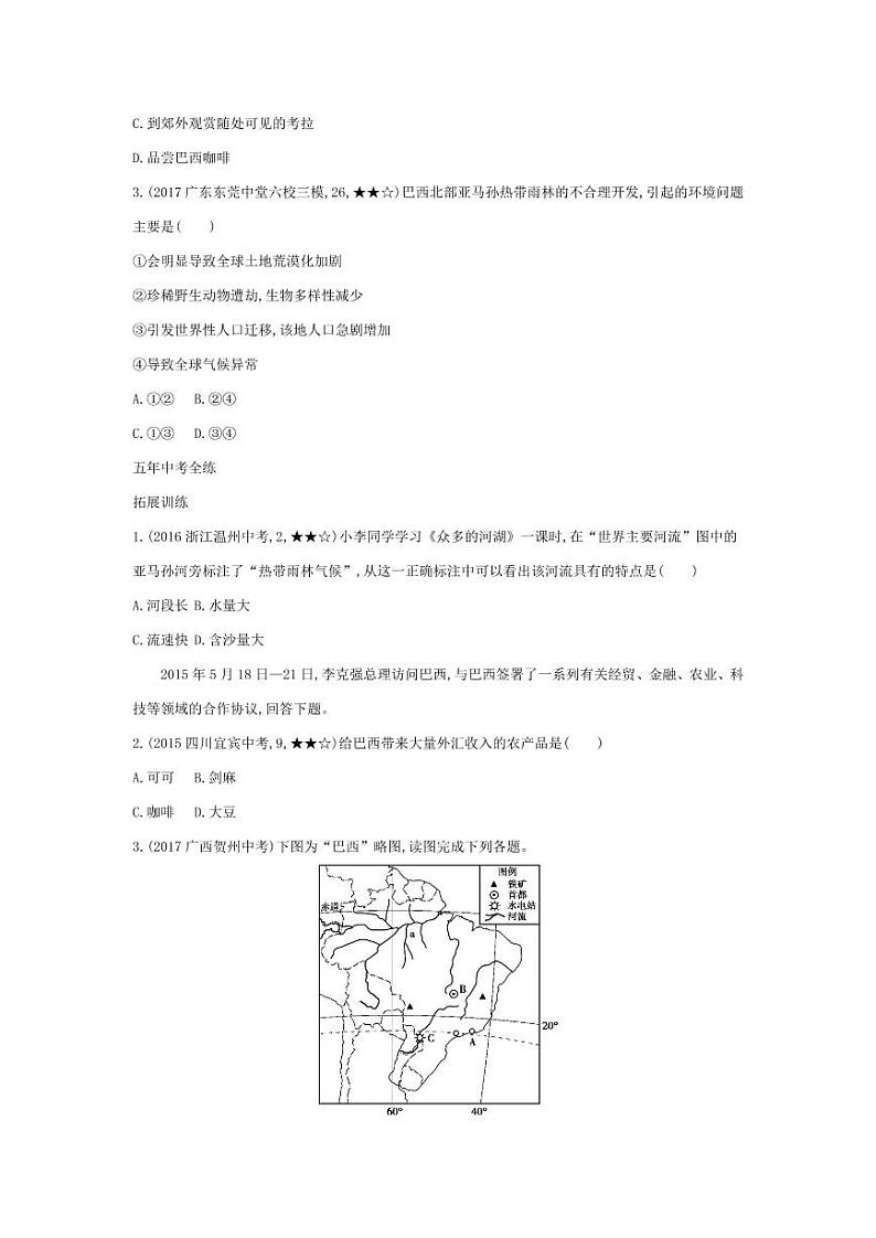 七年级地理下册第九章西半球的国家第二节巴西拓展练习（pdf，含解析）（新版）新人教版03