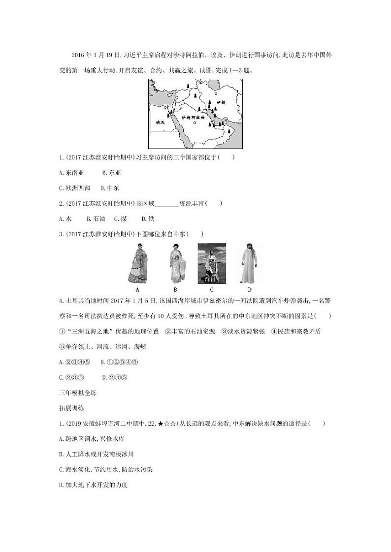 七年级地理下册第八章东半球其他的地区和国家第一节中东拓展练习（pdf，含解析）（新版）新人教版02