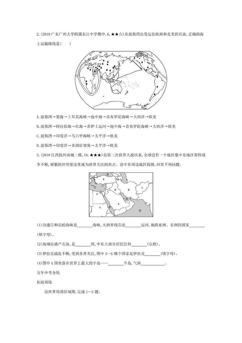 七年级地理下册第八章东半球其他的地区和国家第一节中东拓展练习（pdf，含解析）（新版）新人教版03