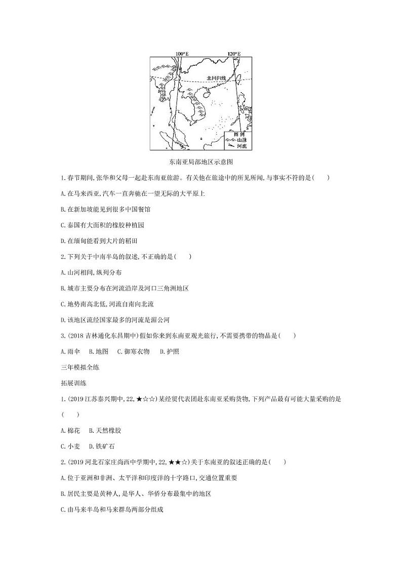 七年级地理下册第七章我们邻近的地区和国家第二节东南亚拓展练习（pdf，含解析）（新版）新人教版02