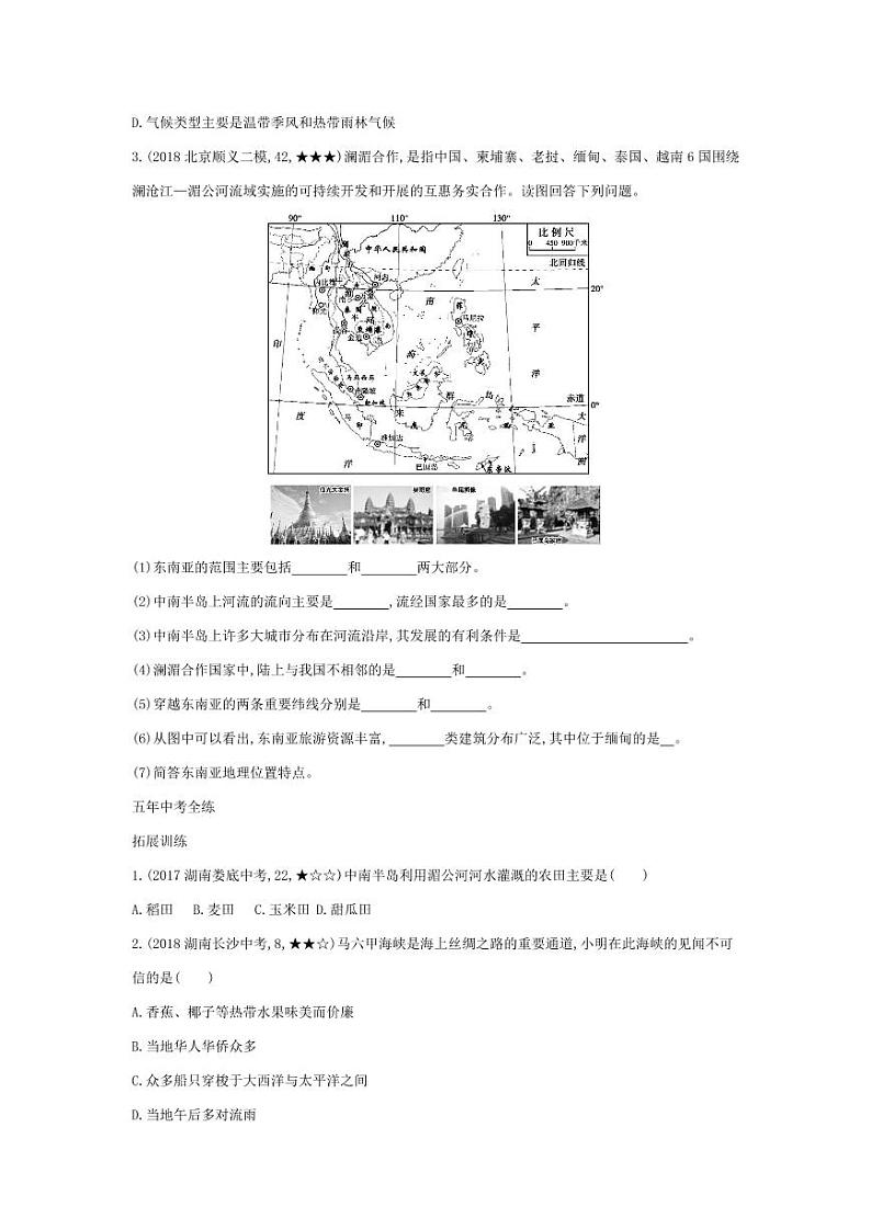 七年级地理下册第七章我们邻近的地区和国家第二节东南亚拓展练习（pdf，含解析）（新版）新人教版03