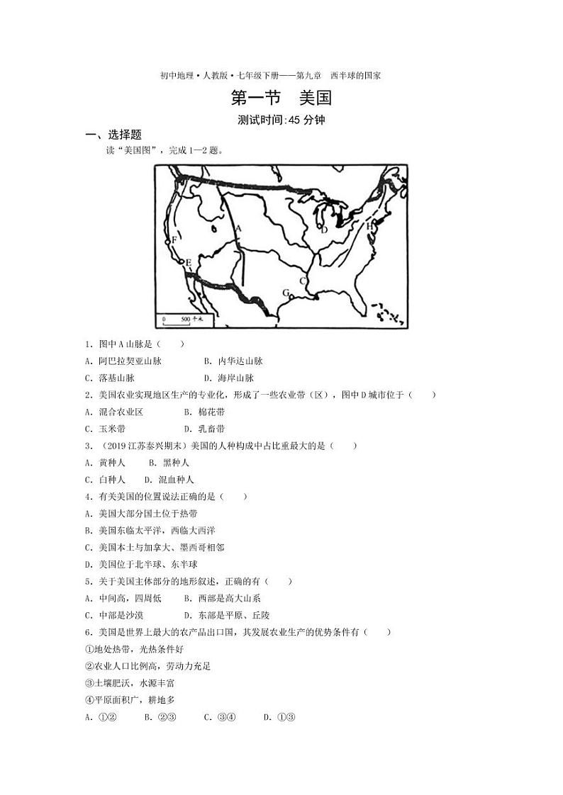 七年级地理下册第九章西半球的国家第一节美国课时练习（pdf，含解析）（新版）新人教版01