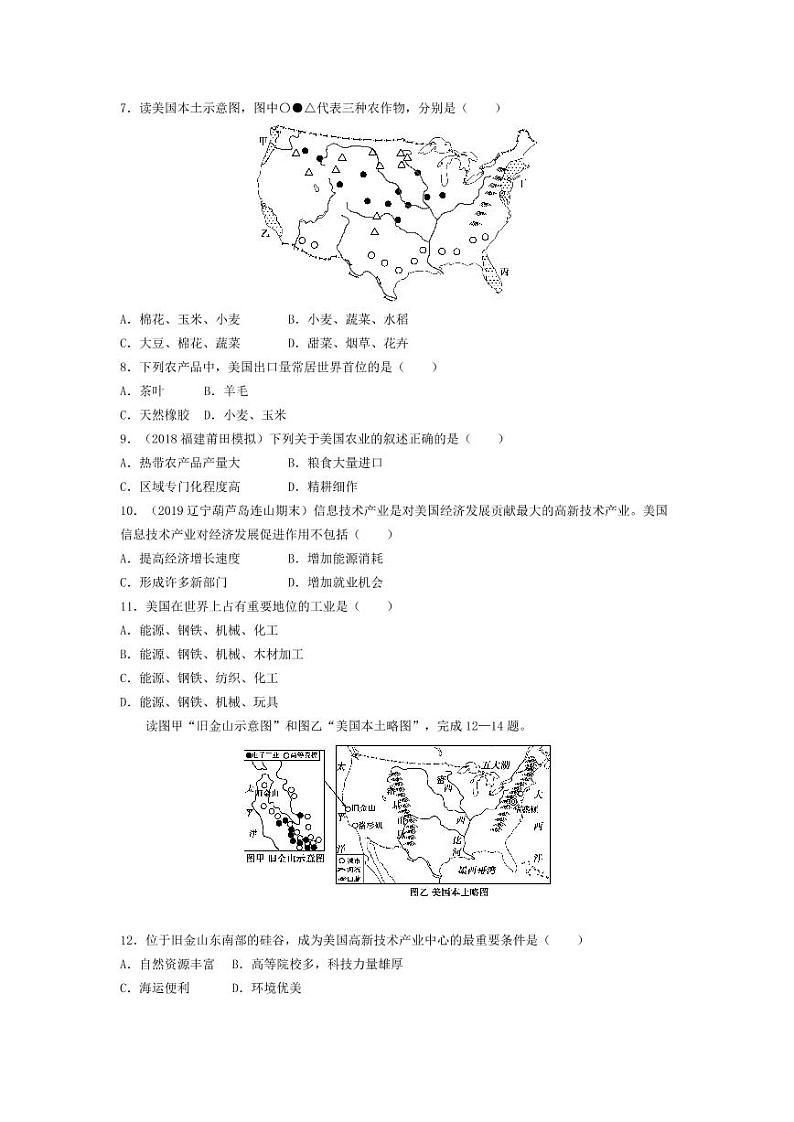 七年级地理下册第九章西半球的国家第一节美国课时练习（pdf，含解析）（新版）新人教版02
