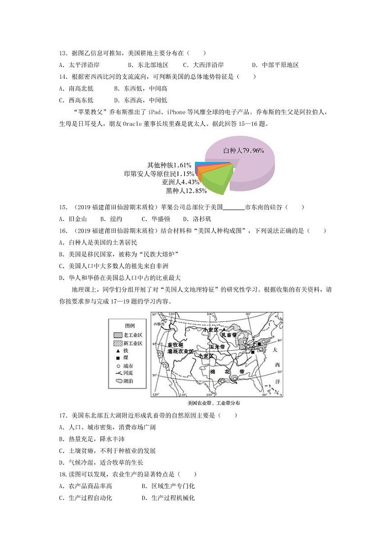 七年级地理下册第九章西半球的国家第一节美国课时练习（pdf，含解析）（新版）新人教版03