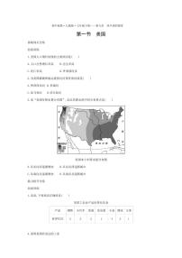 初中地理人教版 (新课标)七年级下册第一节 美国课时练习